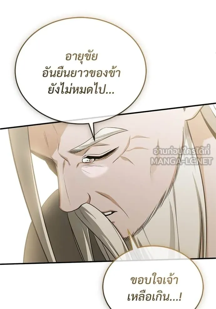Regressor’s Life After Retirement ตอนที่ 88 หน้า 27