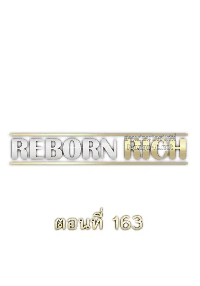 Reborn Rich ตอนที่ 163 หน้า 71