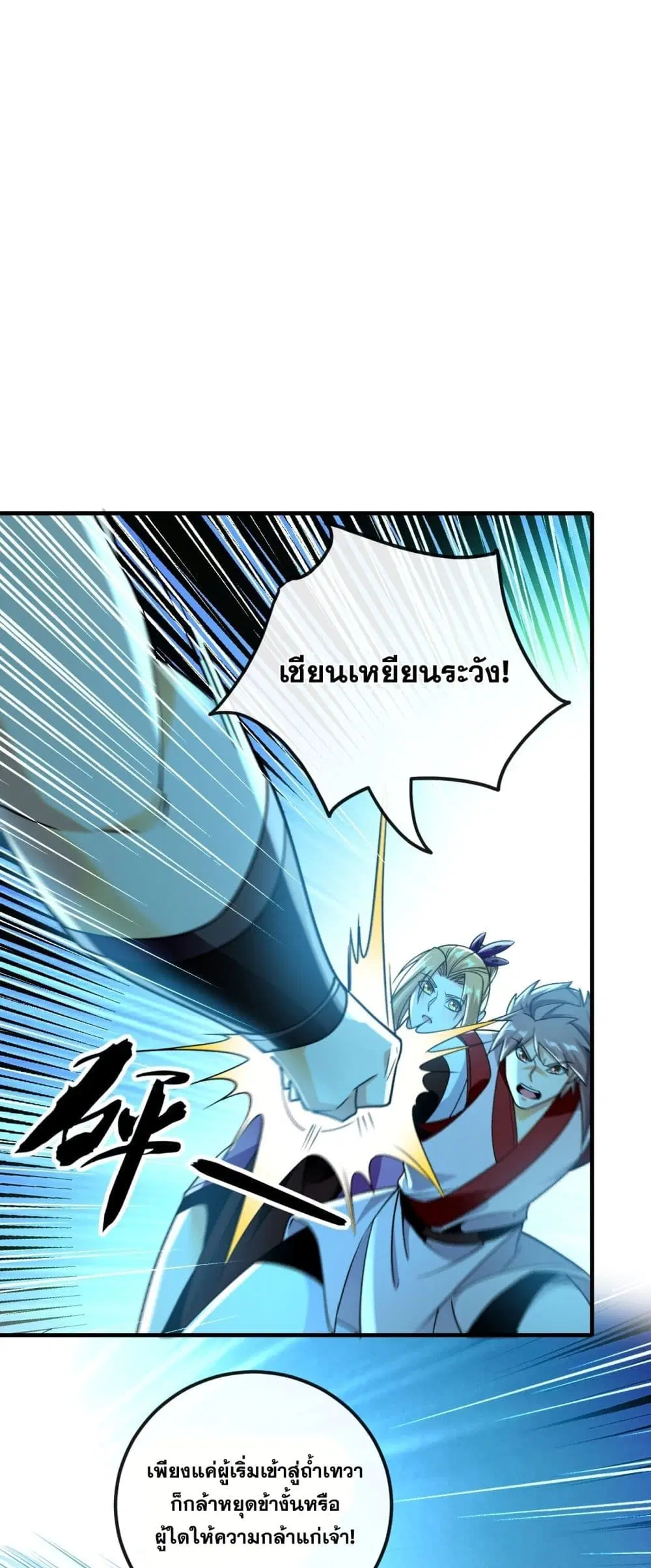 The Ten Great Emperors At The Beginning Are All My Apprentices ตอนที่ 20 หน้า 8