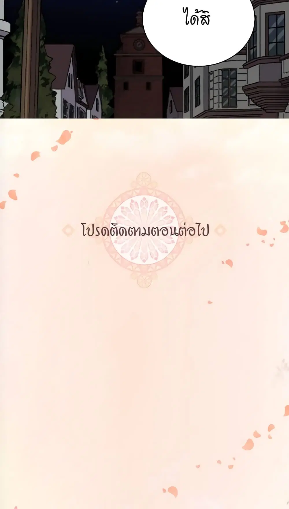 What It Takes to be a Villainess ตอนที่ 107 หน้า 39