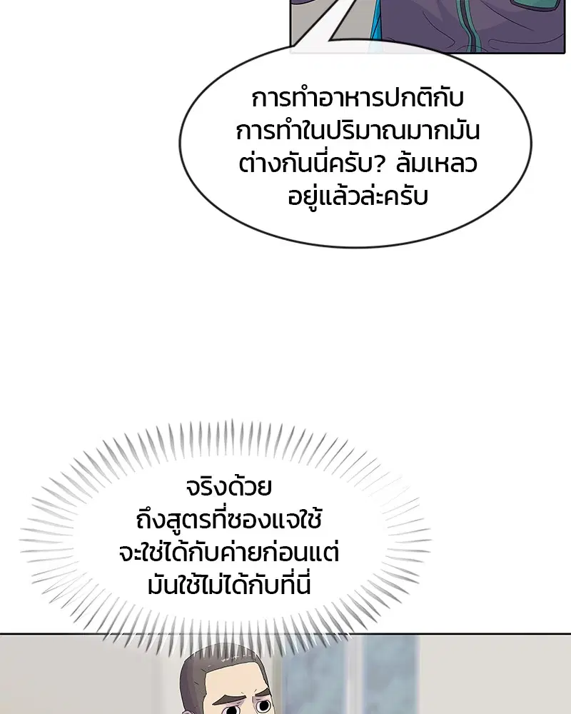 Kitchen Soldier ตอนที่ 99 หน้า 38