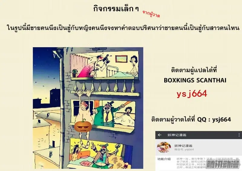 Tales of Demons and Gods ตอนที่ 108.5 หน้า 9