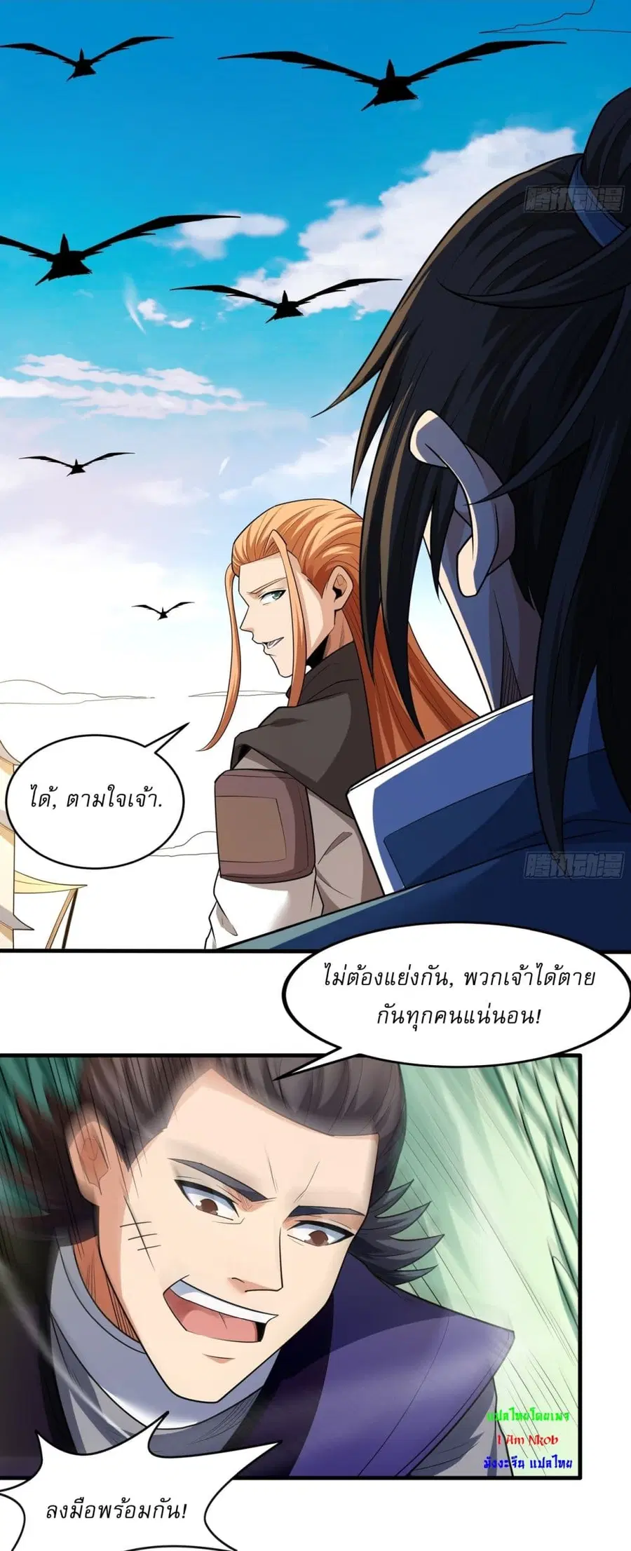 God of Martial Arts ตอนที่ 725 หน้า 13