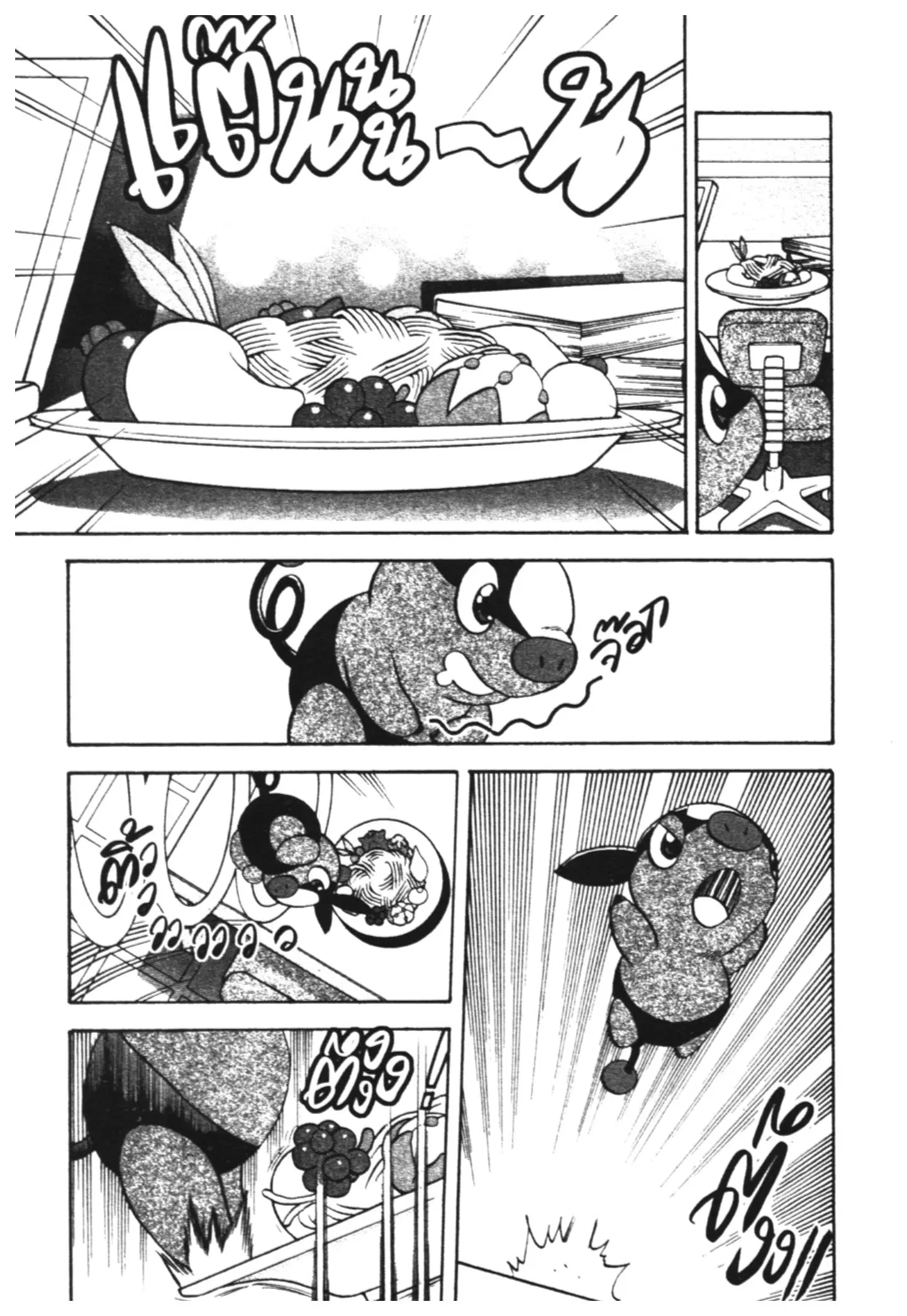 Pokémon ตอนที่ 461 หน้า 4