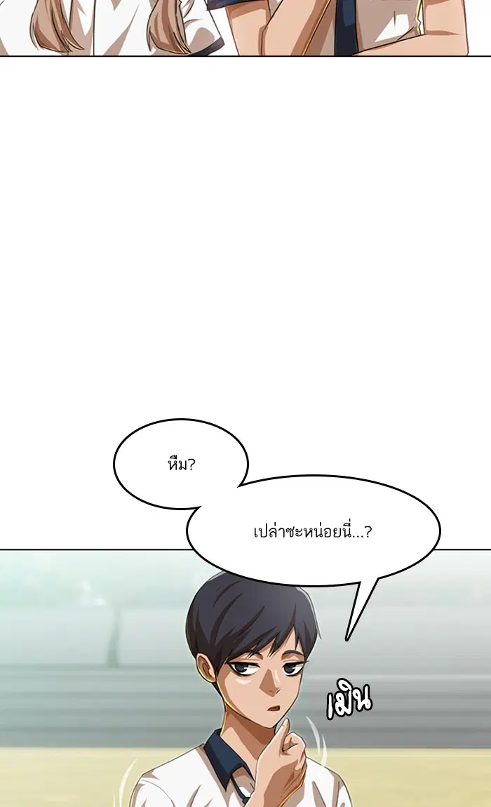 Random Chat ตอนที่ 60 หน้า 40