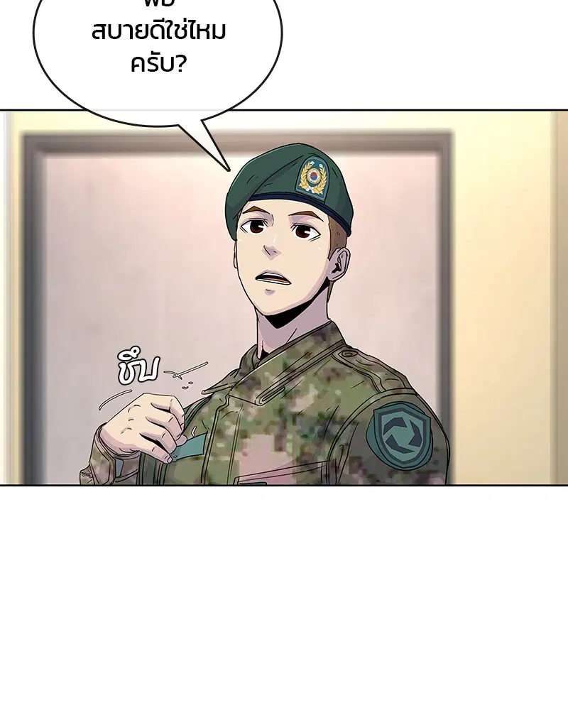 Kitchen Soldier ตอนที่ 86 หน้า 9