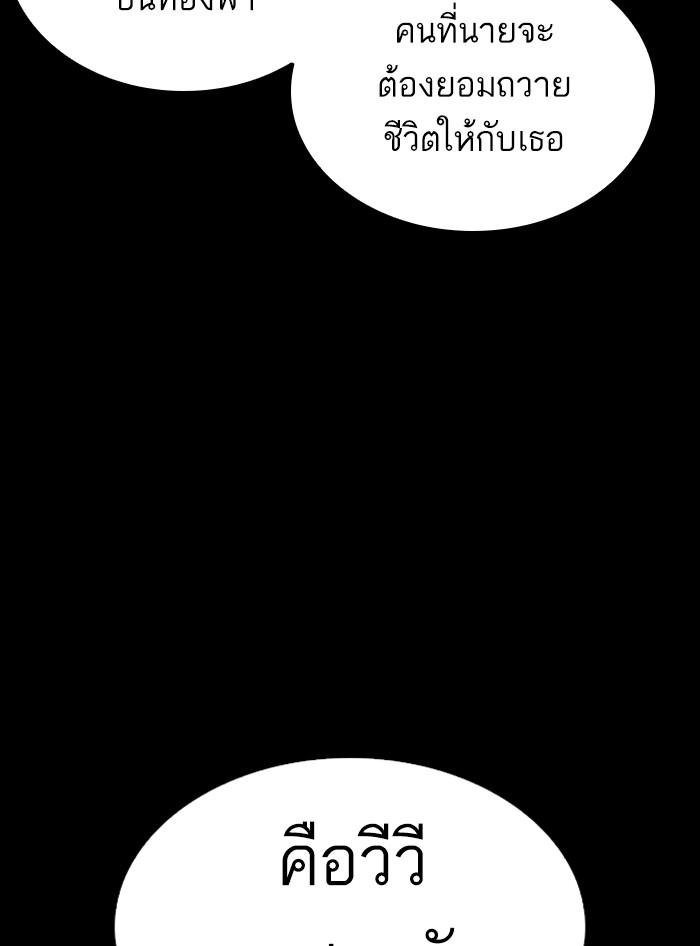 Lookism ตอนที่ 335 หน้า 101