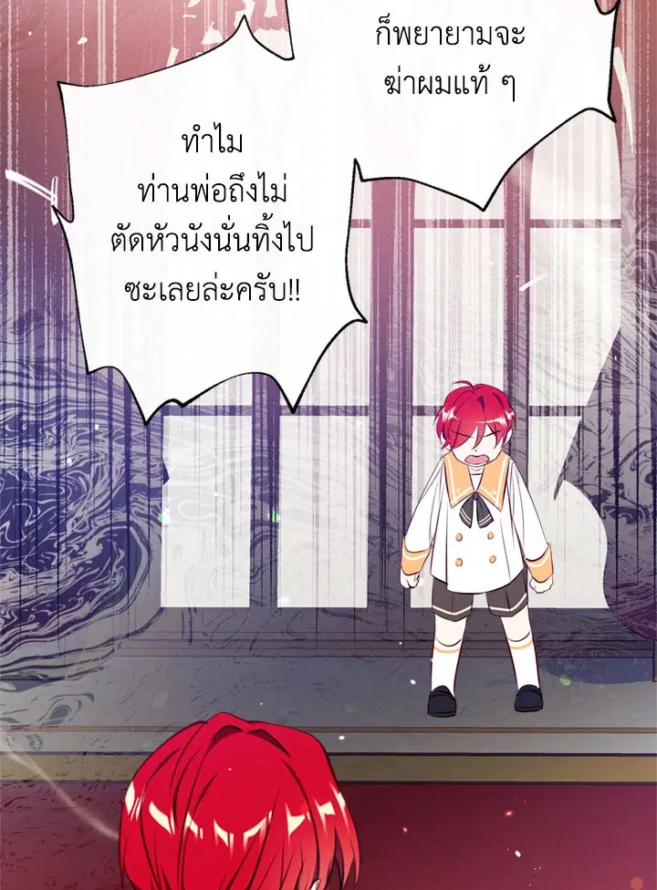 Can We Become a Family? ตอนที่ 12 หน้า 24