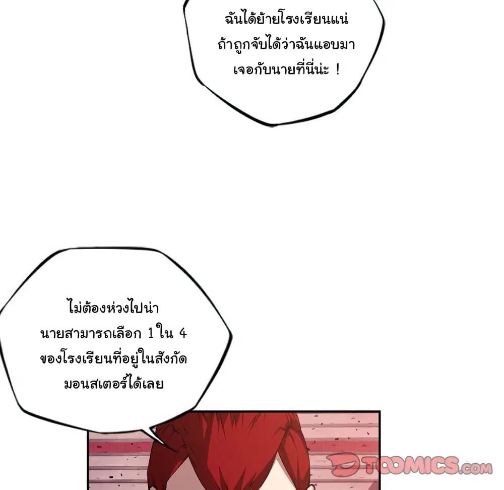 SuperNova ตอนที่ 129 หน้า 87
