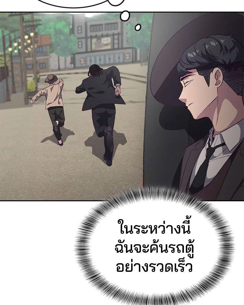 The Boy of Death ตอนที่ 103 หน้า 41