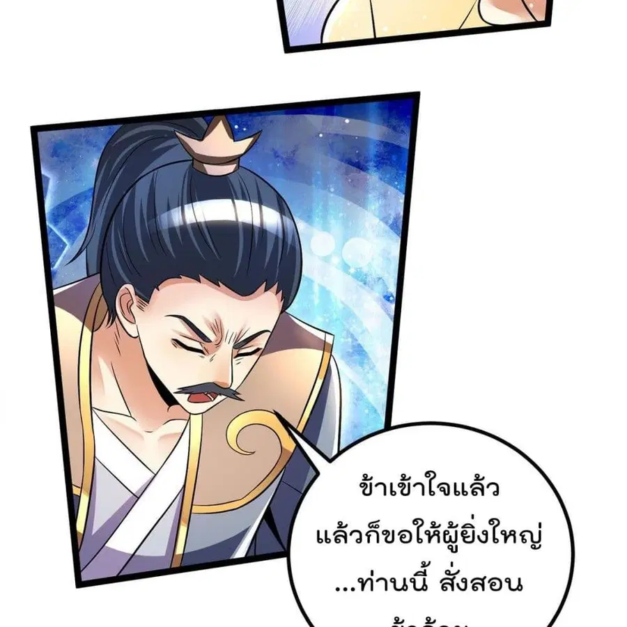 Immortal King of City ตอนที่ 192 หน้า 32