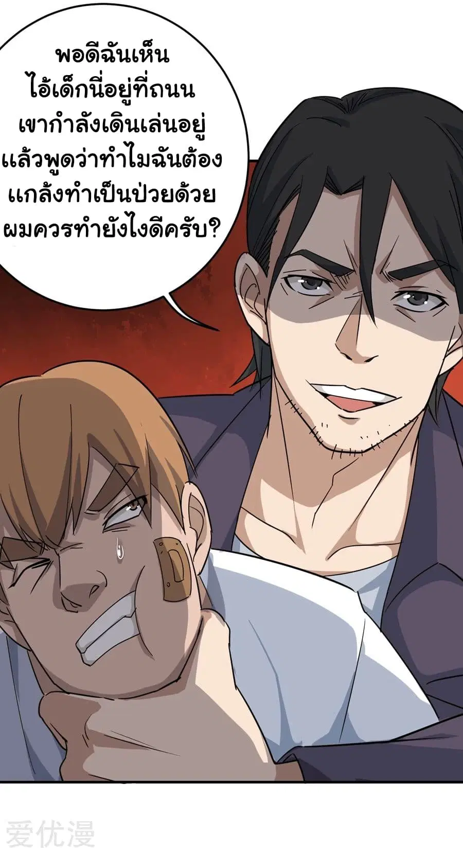 School Flower Master ตอนที่ 14 หน้า 33