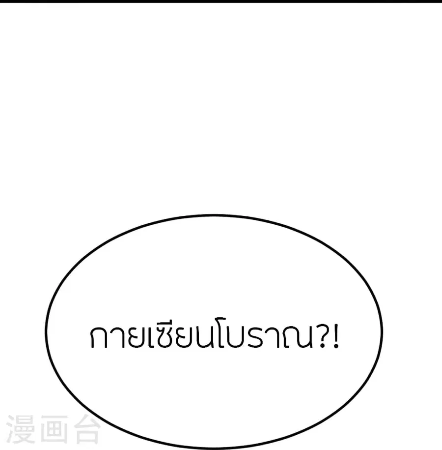 Banished Disciple’s Counterattack ราชาอมตะผู้ถูกขับไล่ ตอนที่ 372 หน้า 102