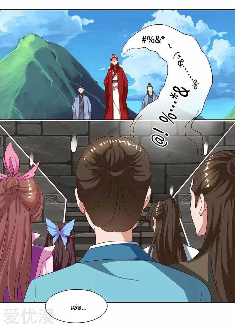 Reborn 80,000 years ตอนที่ 59 หน้า 21