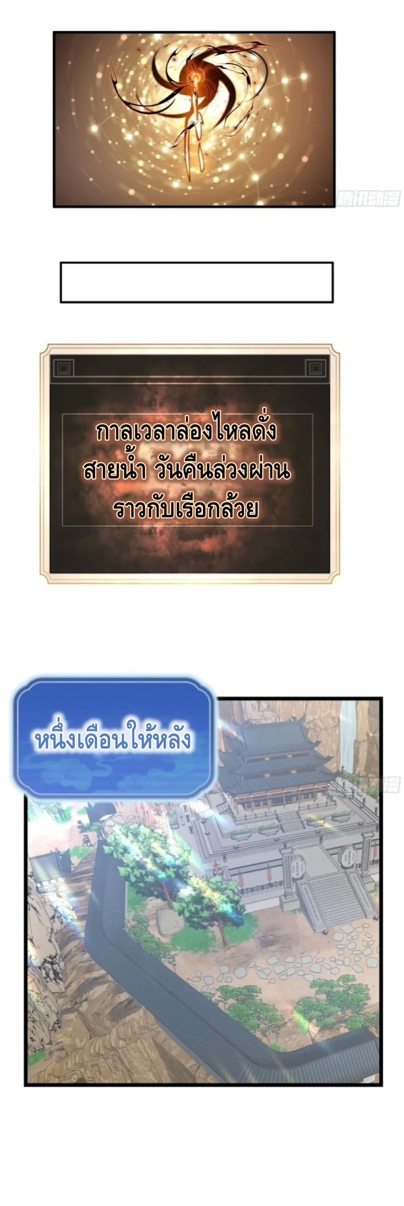 Ten Thousand Years Under Heavenly Tribulation ตอนที่ 14 หน้า 36