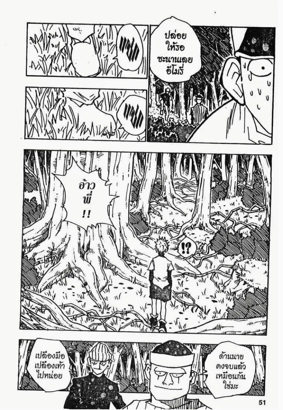 Hunter x Hunter ตอนที่ 29 หน้า 12
