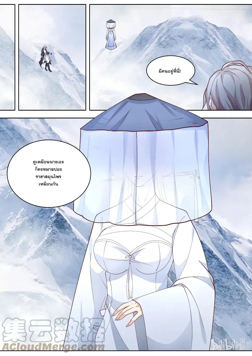 Martial God Asura ตอนที่ 556 หน้า 11