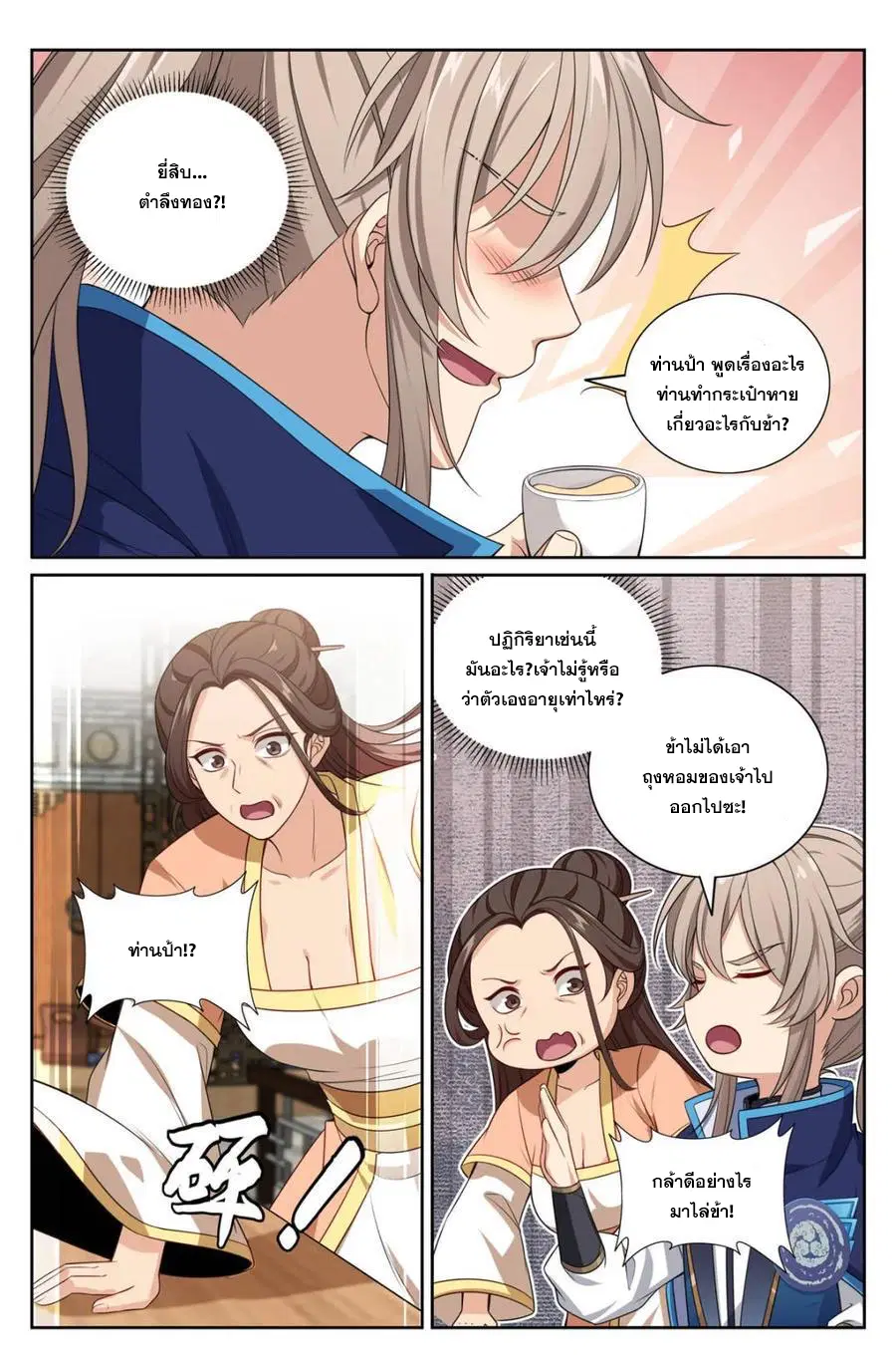 Nightwatcher ตอนที่ 347 หน้า 20