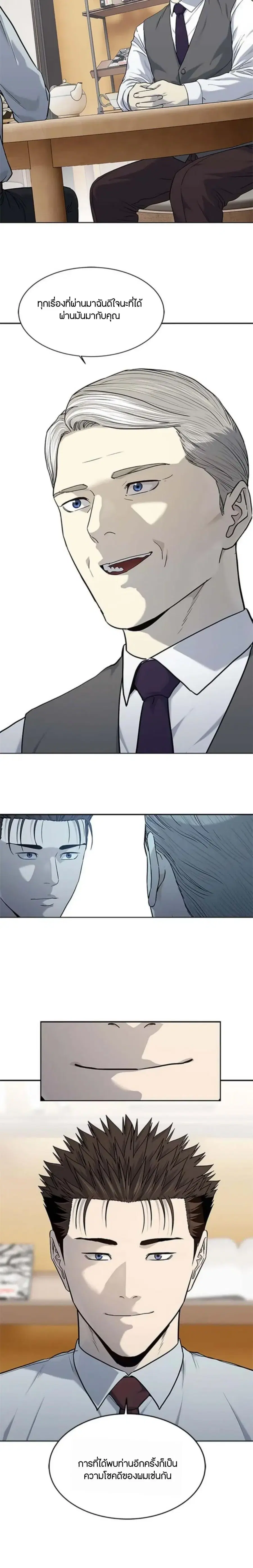 God of Blackfield ตอนที่ 199 หน้า 8