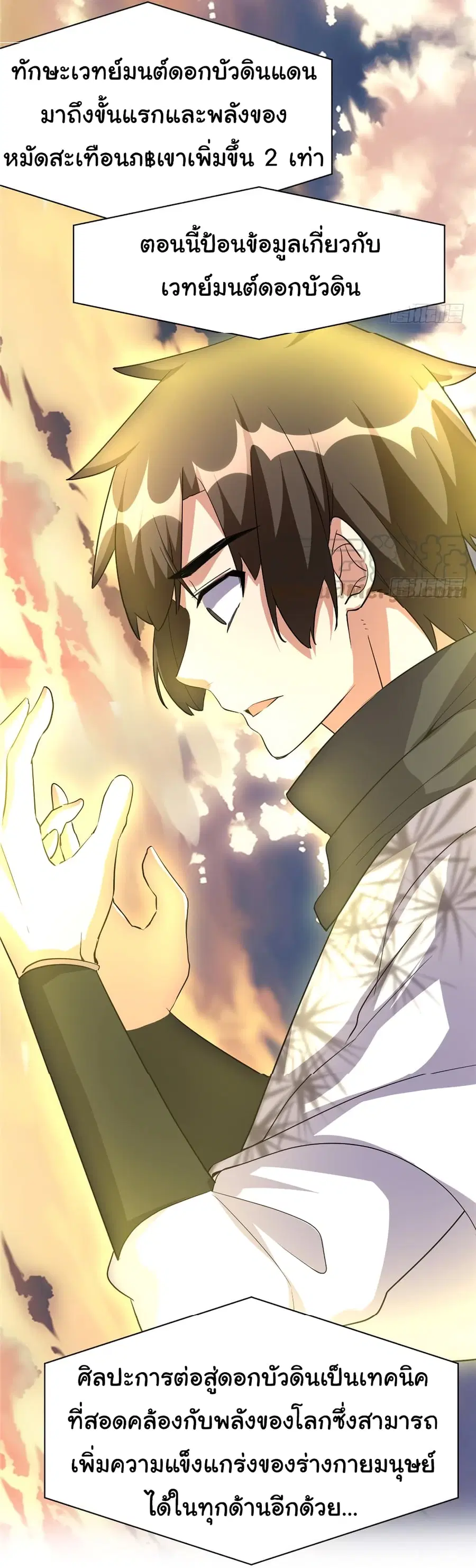 I might be A Fake Fairy ตอนที่ 24 หน้า 27