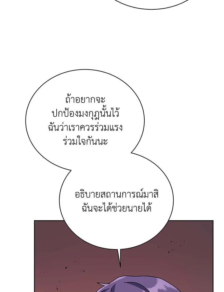 Necromancer Academy’s Genius Summoner ตอนที่ 122 หน้า 25