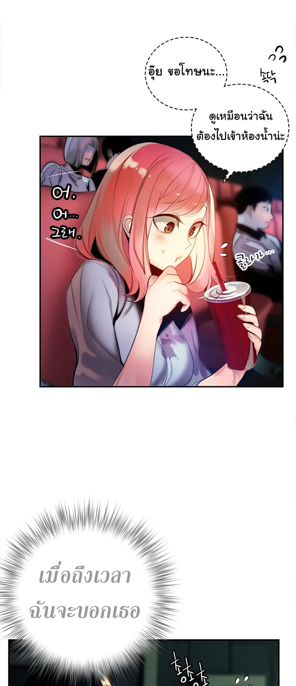 Jungle Juice ตอนที่ 1.3 หน้า 8