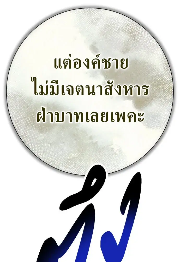 Your Throne ตอนที่ 173 หน้า 166