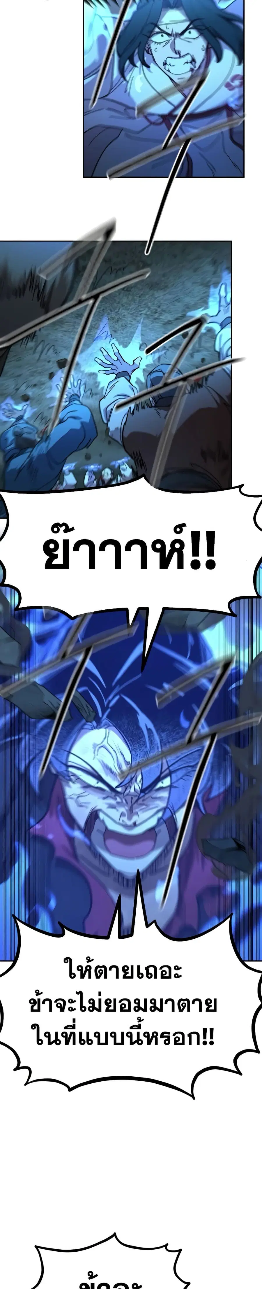Return of the Mount Hua Sect ตอนที่ 109 หน้า 9