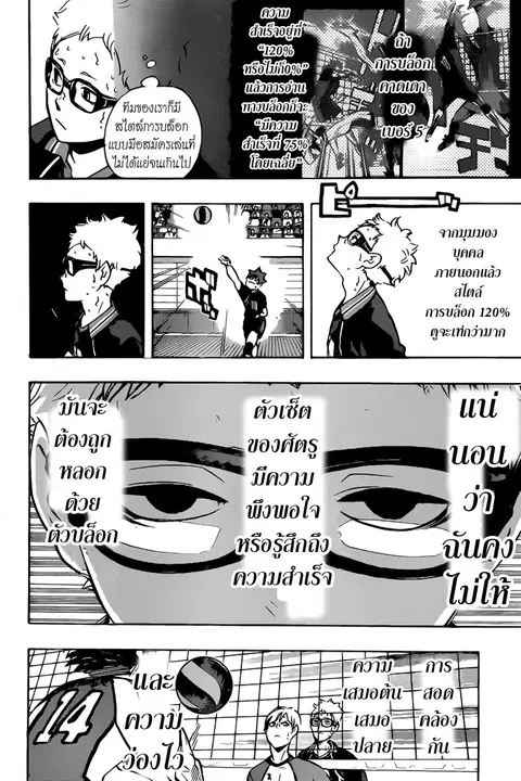 Haikyuu!! ตอนที่ 162 หน้า 16
