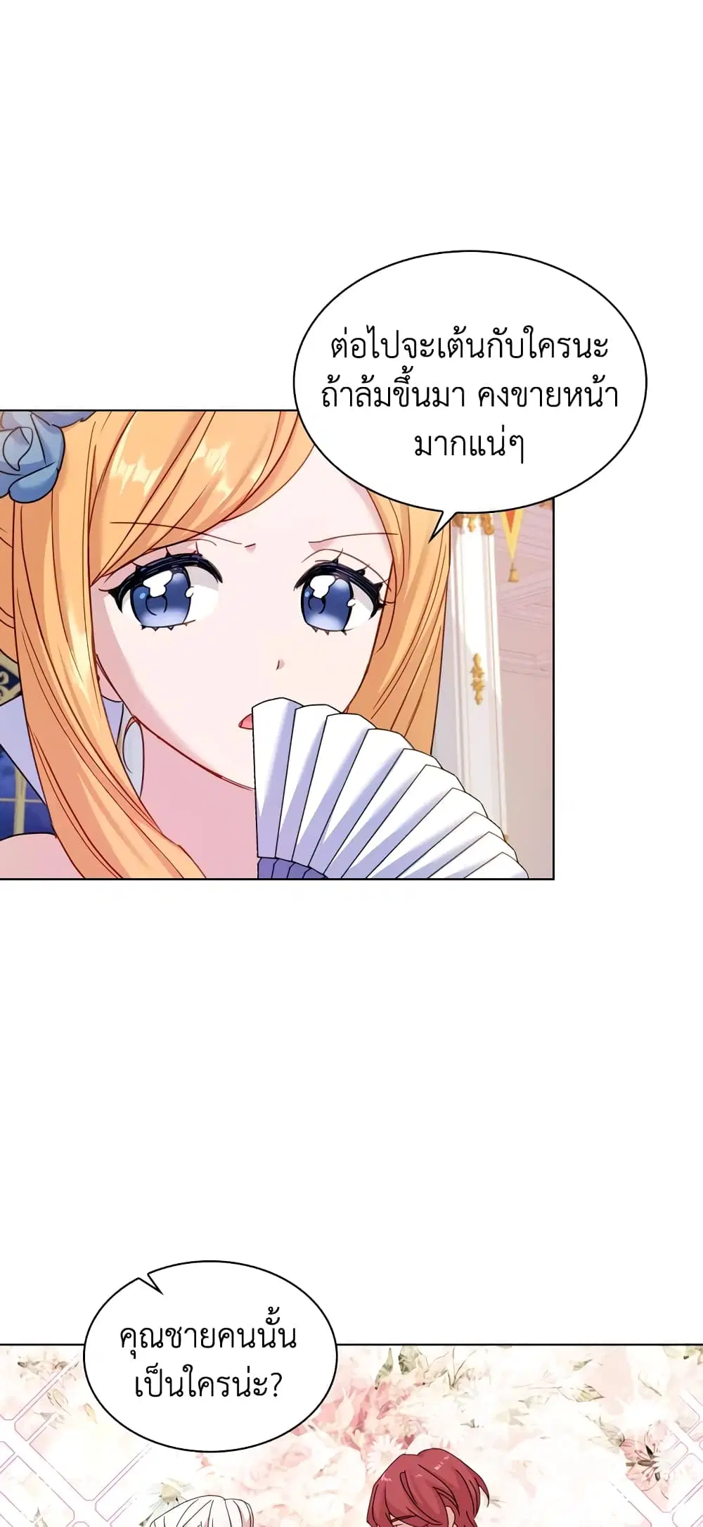 The Lady Needs a Break ตอนที่ 24 หน้า 32