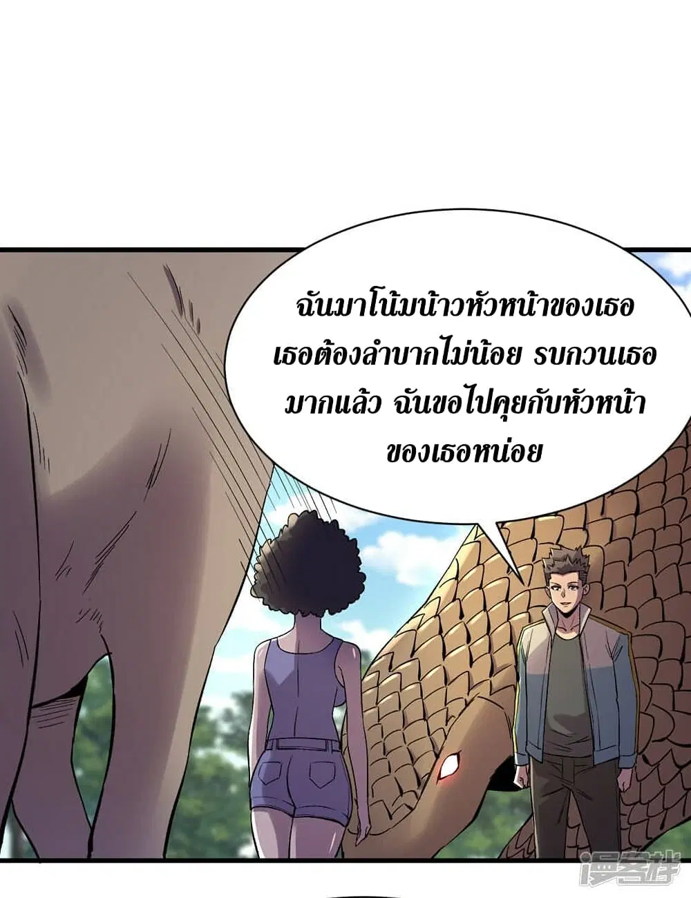 The Last Hero ตอนที่ 104 หน้า 9