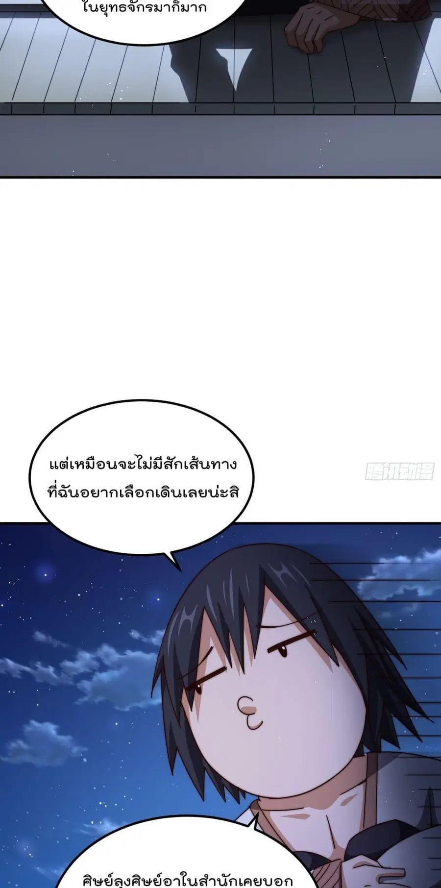 Who is your Daddy ตอนที่ 261 หน้า 5