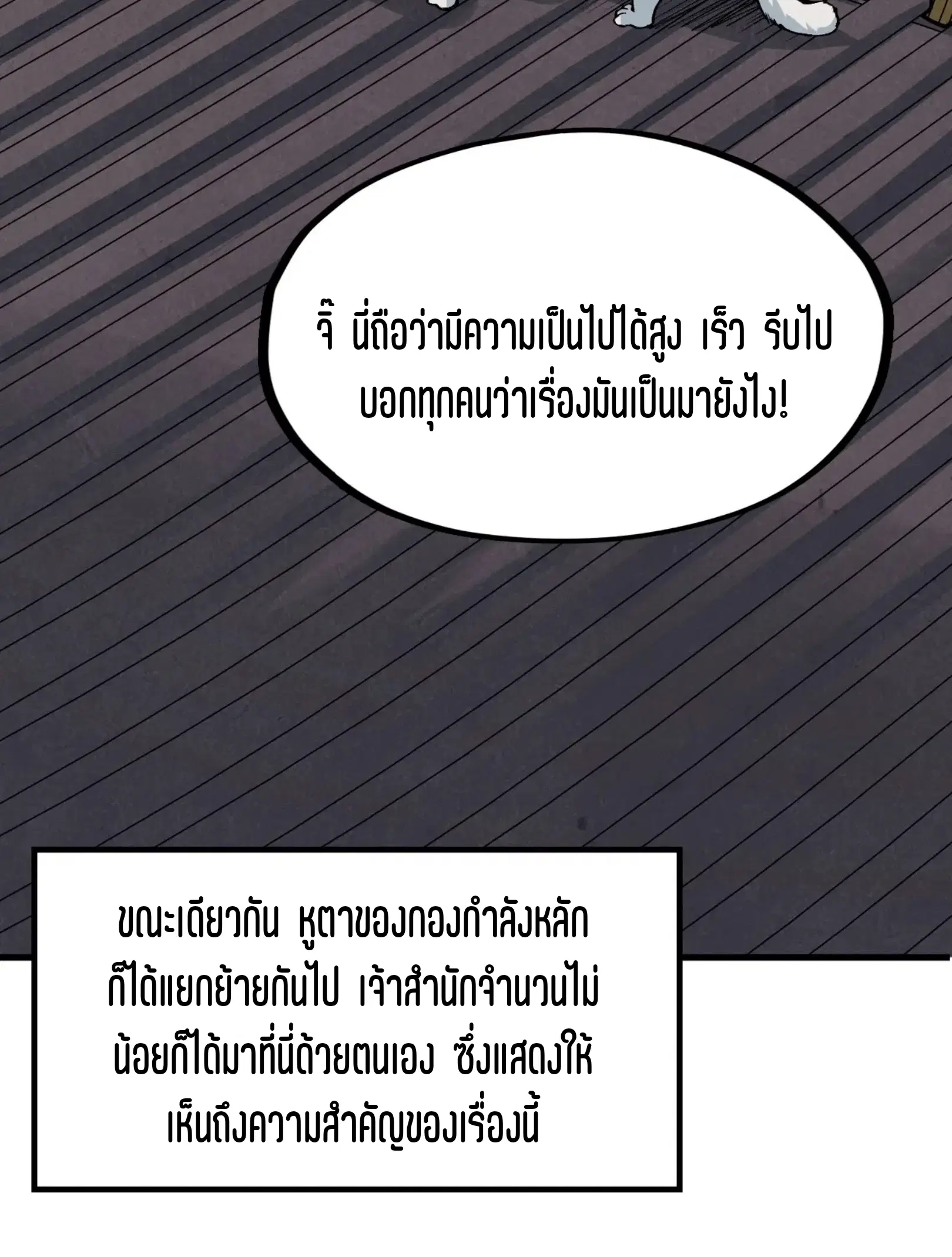 The Eternal Supreme ตอนที่ 282 หน้า 50