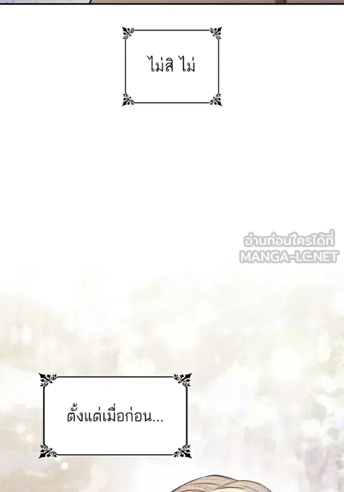 I Am the Queen in This Life ตอนที่ 151 หน้า 54