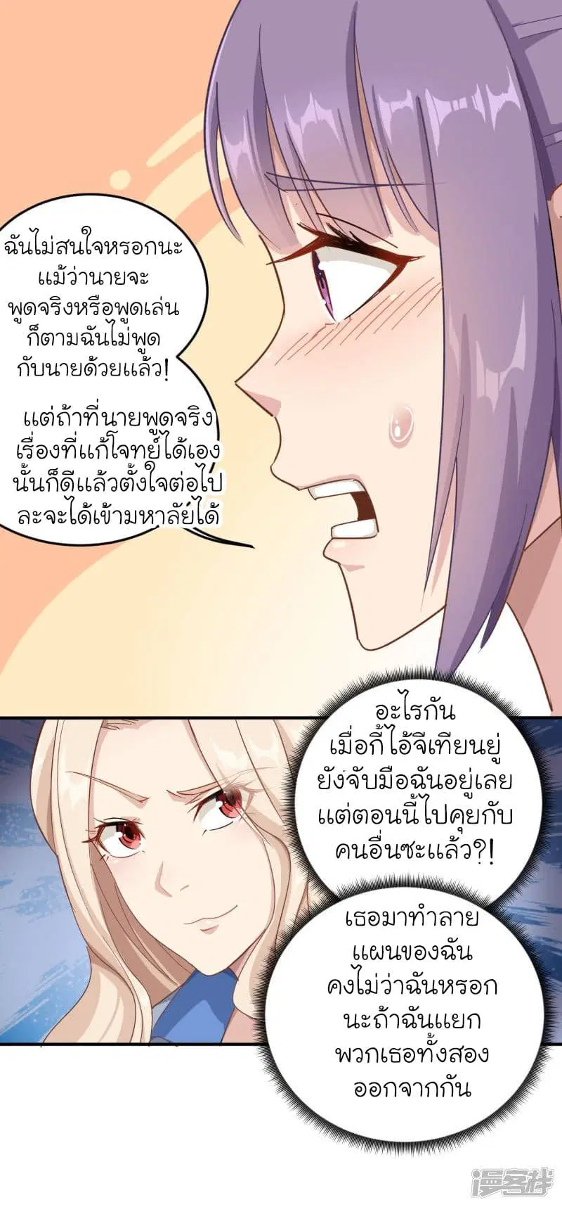 School Flower Master ตอนที่ 7 หน้า 23