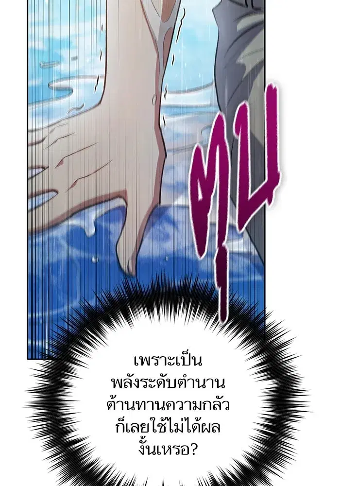 The S-Classes That I Raised (My S-Class Hunters) ตอนที่ 102 หน้า 41