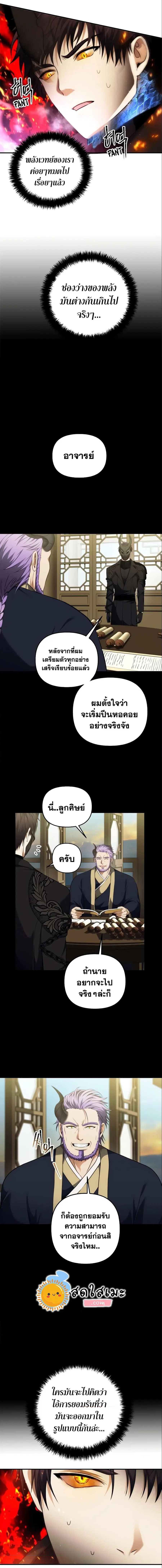 Second Life Ranker ตอนที่ 96 หน้า 12