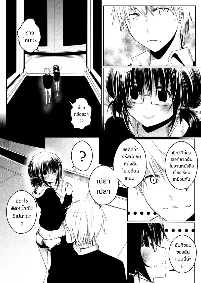 Path A waY ตอนที่ 36 หน้า 4