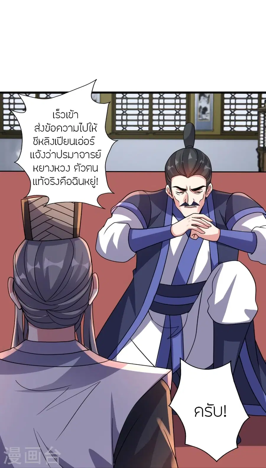 Banished Disciple’s Counterattack ราชาอมตะผู้ถูกขับไล่ ตอนที่ 362 หน้า 27