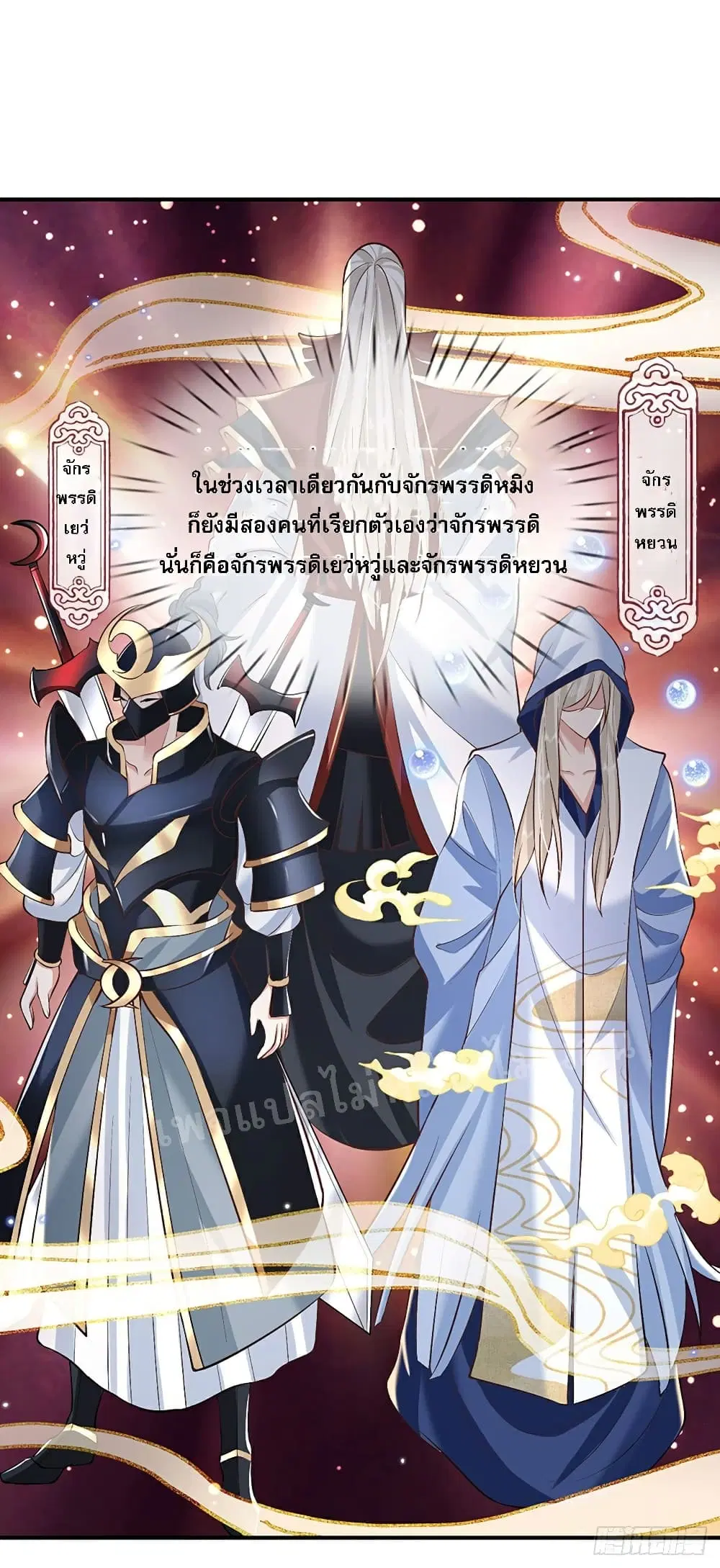 Royal God of War, Rising Dragon ตอนที่ 74 หน้า 13