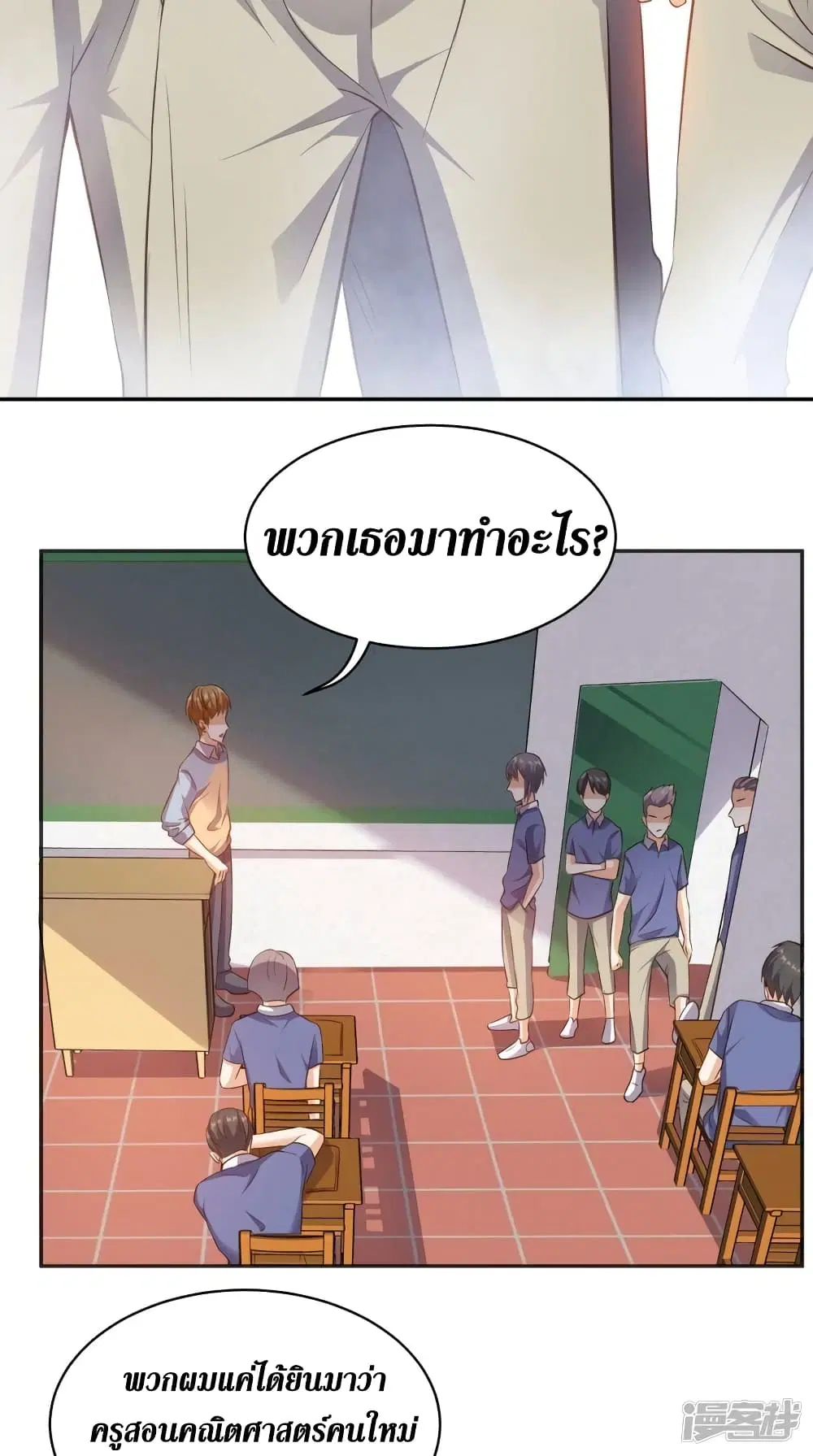 Super Wechat ตอนที่ 77 หน้า 24