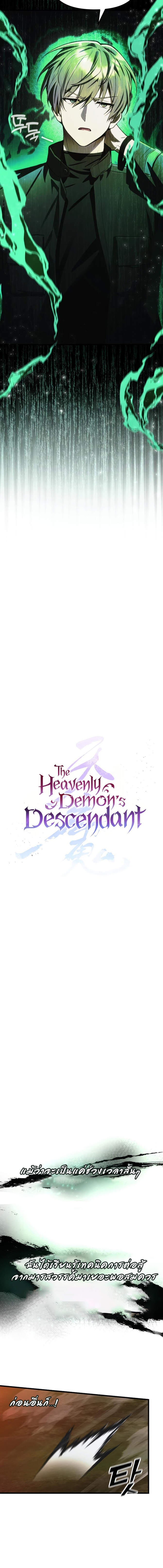 The Heavenly Demon’s Descendant ตอนที่ 18 หน้า 10