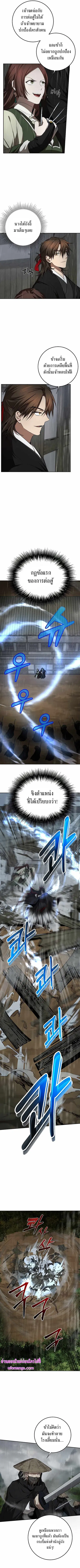 Path of the Shaman ตอนที่ 104 หน้า 9