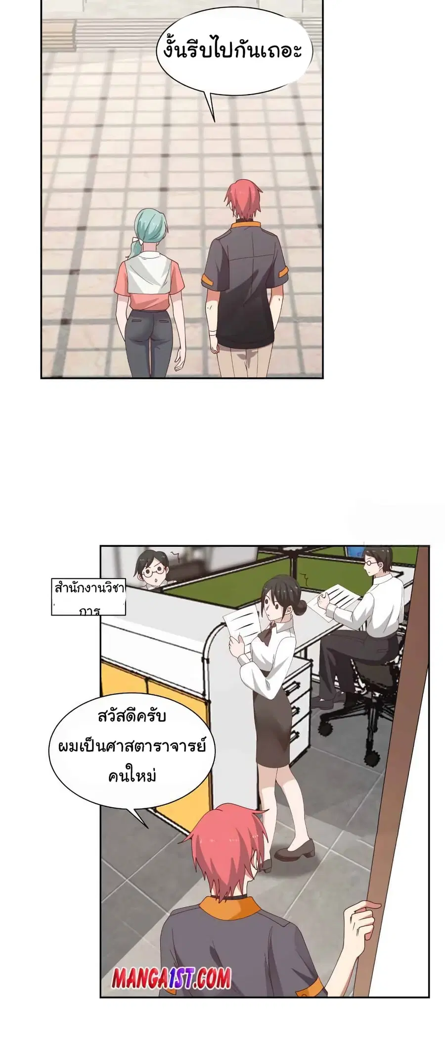 I Have a Dragon in My Body ตอนที่ 393 หน้า 4