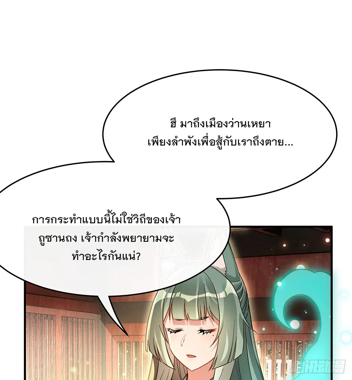 My Female Disciples are all Future Masters of the Heavens ตอนที่ 214 หน้า 29
