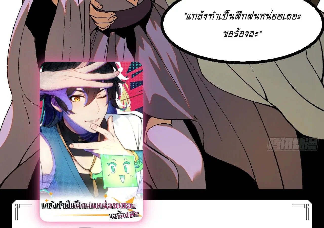 AccidentaIIy Became Famous Throughout History ตอนที่ 20 หน้า 77