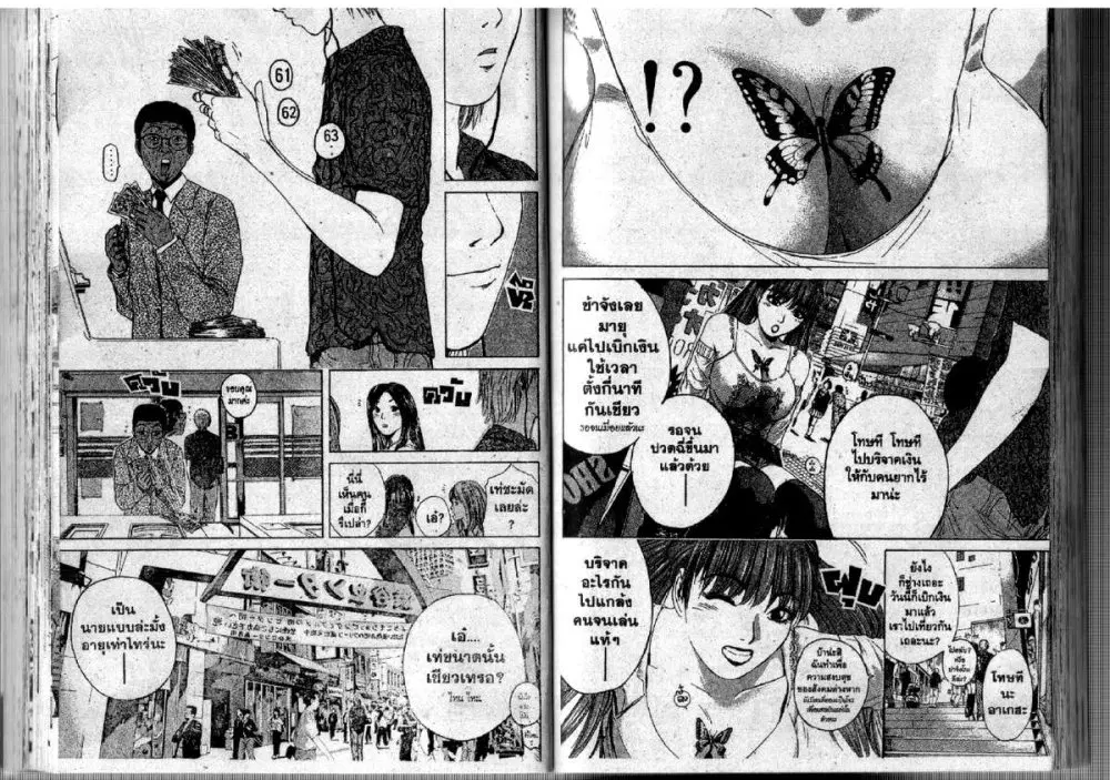 GTO : Great Teacher Onizuka ตอนที่ 110 หน้า 9