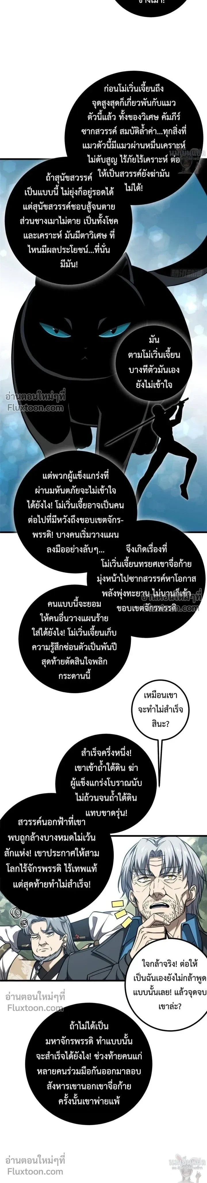 Global Martial Arts ตอนที่ 352 หน้า 15