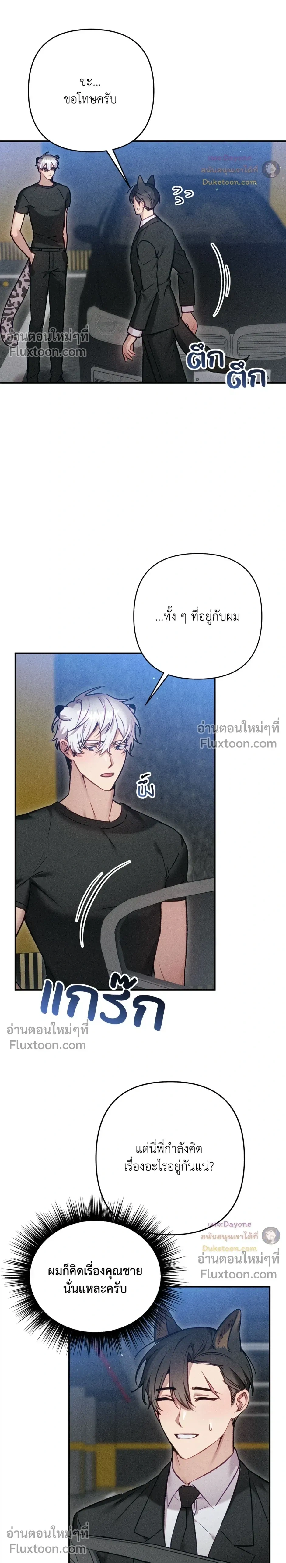 More Than Love, Mr. Bodyguard – มากกว่ารัก นายบอดีการ์ด ตอนที่ 3 หน้า 9
