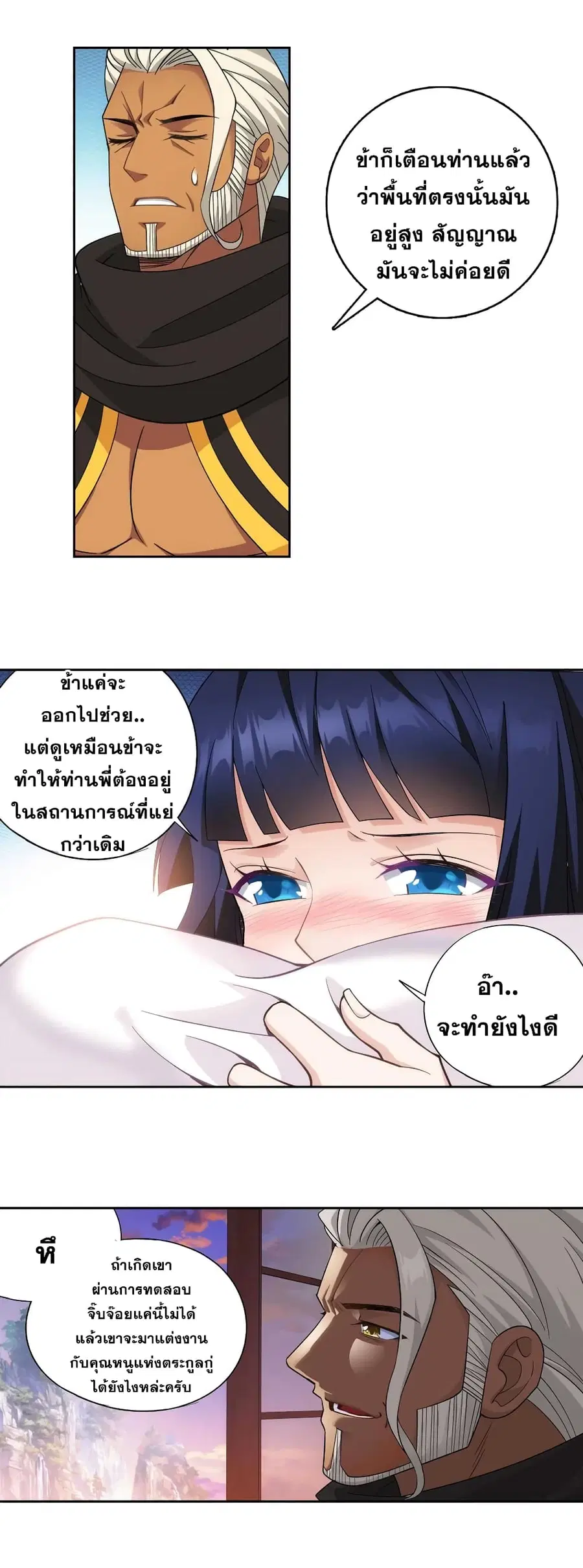 Doupo Cangqiong ตอนที่ 337 หน้า 7